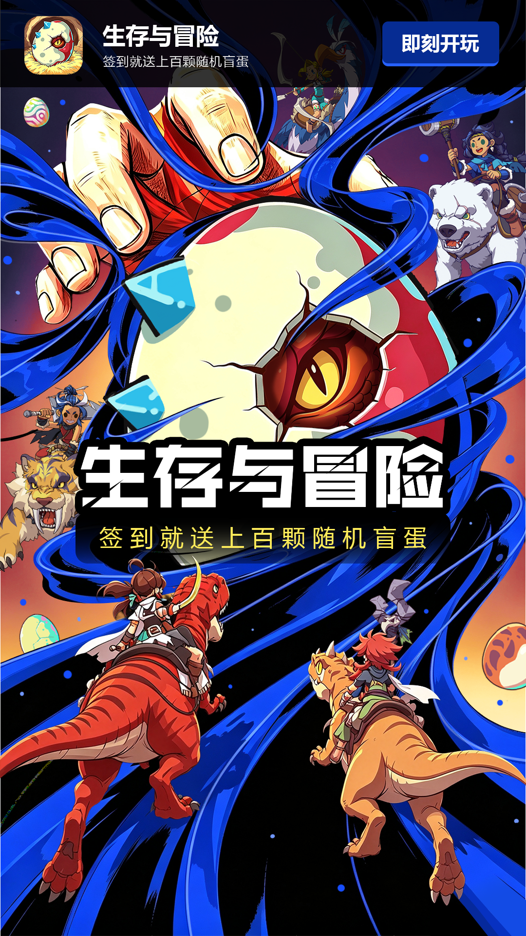 生存与冒险游戏主视觉
